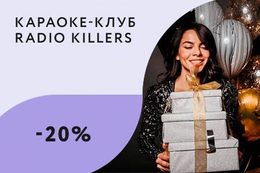 Скидка 20% именинникам
