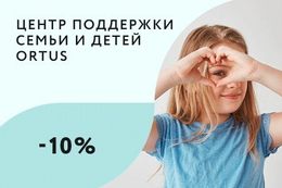 Скидка 10% дополнительно для детей с «особенностями»