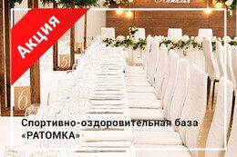 Акция «Аренда банкетного зала — бесплатно»
