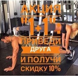 Акция «1 + 1 = - 10%»
