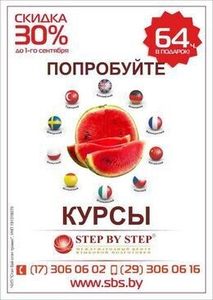 Скидка 30% на курсы иностранных языков