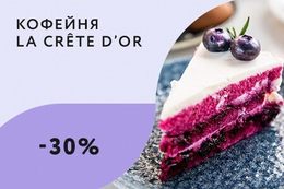 Скидка 30% на все десерты с 21:00 до 22:00