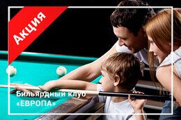 Акция «День семьи» каждое ‪воскресенье с 10:00 до 23:00