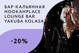 Скидка до 20% для организаций