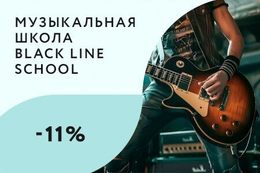 Скидка до 11% на абонементы при покупке в течение 48 часов