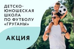 Акция «Для многодетных семей занятия на 20 BYN дешевле»