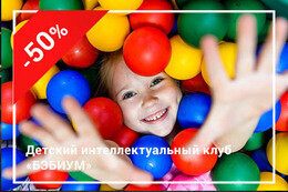 Скидка 50% на абонемент в детский мини-сад