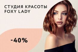 Скидка 40% на парикмахерские услуги