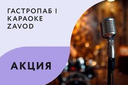 Акция «При бронировании караоке-зала от 7 гостей — VIP-статус в подарок»