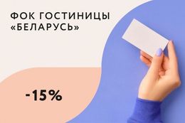 Скидка 15% на абонементы для профсоюзных организаций и студентов