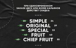 Акция «При единовременном заказе двух или более кальянов действует скидка»
