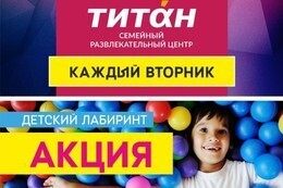 Акция «Удачный вторник в детском лабиринте»