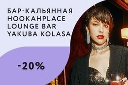 Скидка до 20% на девичник