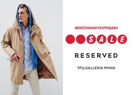 Скидки до 50% на коллекцию осень-зима 2017