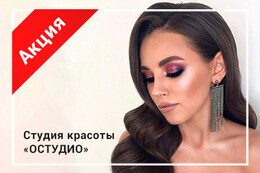 Акция «Вечерний макияж + Прическа — всего за 128 BYN»