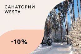 Скидка 10% на раннее бронирование путевок