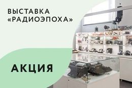 Акция «Вход на выставку для социальных групп — бесплатный»