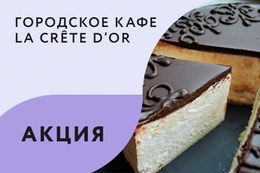 Акция «Именинникам — торт от шеф-кондитера в подарок»‎