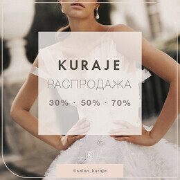 Скидки до 70% на свадебные платья