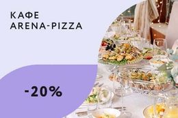 Скидка 20% в День рождения на меню кухни