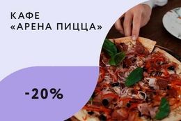 Скидка 20% в День рождения на меню кухни