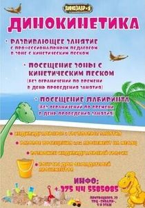 Акция «Занятия по динокинетике»