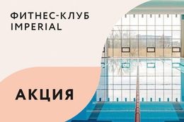 Акция «Разовое посещение аквазоны за 45 BYN в выходной день»