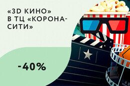 Скидки до 40% на все киносеансы каждую среду