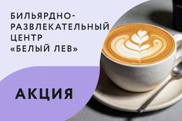 Акция «Кофе за пол цены к обеду»