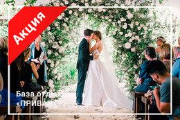 Акция «Особые предложения для празднования Вашей свадьбы»