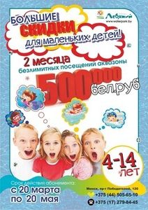 Акция «Большие скидки для маленьких детей!»