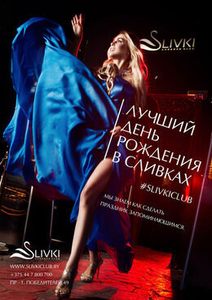 Акция «Бесплатный вход именинникам+50% скидки на вход гостям»