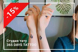 Скидка 15% на парные тату по промокоду «Relax»