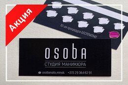 Акция «10-я услуга — в подарок»
