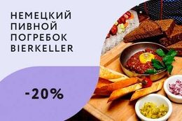Кафе и рестораны Скидка 20% на основное меню с 12:00 до 16:00 До 29 октября