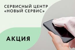 Акция «При замене стекла — гидрогелевая пленка в подарок»