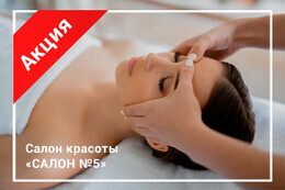 Акция «Уход в подарок к трансбуккальному массажу лица»