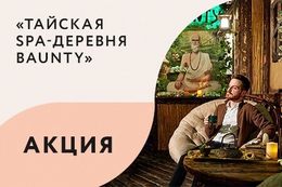 Акция «Волшебные SPA-программы всего от 119 BYN»