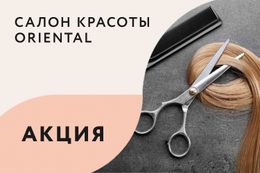 Красота  Акция «Стрижка бесплатно при тонировании волос» До 30 ноября