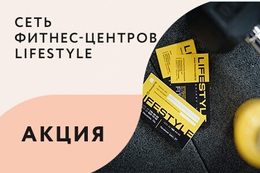 Акция «Бесплатные лекции по фитнесу для членов клуба»