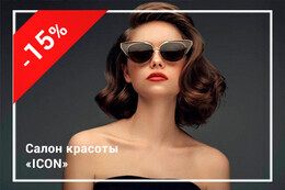 Скидка 15% для новых клиентов на услуги салона по кодовому слову RELAX