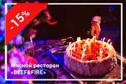 Скидка 15% именинникам в день рождения и 7 дней после