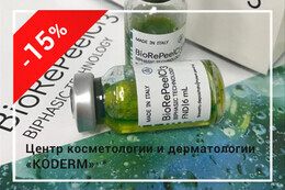 Скидка до 15% на пилинг BioRePeelCI3