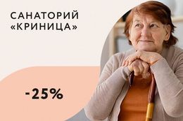 Скидка 25% на путевки ветеранам