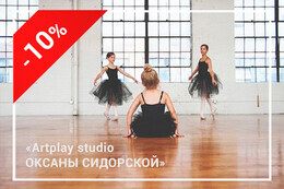 Скидка 10% при покупке абонементов на двух или более детей