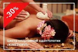 Скидки до 30% на массаж