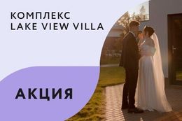 Акция «При бронировании свадьбы — завтрак для молодоженов в подарок»