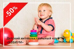 Скидки 50% на группу «Годовасики» детям от 10 мес до 2,5 лет по промокоду Relax