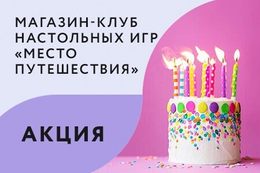 Акция «Вход для именинника — бесплатно и напиток в подарок»