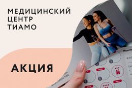 Красота  Акция на программу коррекции фигуры «В тонусе» До 20 марта